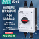 Photovoltaic DC isolation switch 4P32ADC1200V outdoor waterproof control box solar power cut-off switch GF40_DC1200V_with MC4 waterproof connector