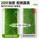Simulated turf, artificial turf carpet, outdoor floor matting, football field artificial turf, plastic fake turf fence, Su Chao same style green backing adhesive, 3 cm thick, 20 stitches, 2 meters wide, several meters long, take a few pieces