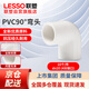 LESSO PVC water supply accessories 4 points 20 pipe joint water supply 90 elbow tap water pipe connector white dn20 (10 pieces/piece)