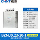 Chint BZMJ (BSMJ) 0.4 0.45 capacitor self-healing low voltage parallel power compensator 450V BZMJ 0.23-10-1