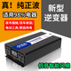 Ultra-high power inverter pure wave 55000W car with air conditioning 12V/24V to 220V battery converter, full pressure 7000W, can bring 1.5 meters freezer 220V 24V