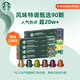 Starbucks (Starbucks) capsule coffee multi-flavor mixed black coffee cost-effective 9 boxes of 90 pieces total 495g suitable for Nespresso capsule machine