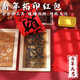 Jiamo intangible cultural heritage handmade diy red envelope rubbing template print New Year's Day blessing printing tools and materials New Year full of blessings Year of the Horse rubbing red envelope