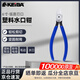 KEIBA horse brand Japan original imported soft plastic water mouth pliers plastic pliers PL-716 6 inches