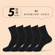 Langsha Men's Socks Boys Spring and Autumn Pure Cotton Deodorant Sweat-Absorbent Sports Mid-calf Socks Pure Cotton Long Black 2 Tibetan Color 1 Dark Gray 2 (Active Impulse/Value Combed Cotton) 5 pairs One size fits all (suitable for sizes 39-44)