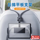 One sports seat rear tablet bracket car headrest fixed car mobile phone holder dedicated ipad computer car tablet model 360 degree rotation/stepless adjustment