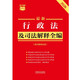 2026 Latest Administrative Law and Judicial Interpretation Complete Collection (including Administrative Litigation Law) Quick Reference Xiaohongshu
