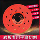 Special diamond cutting discs for cutting multi-functional schist slabs, trimming, polishing and chamfering of flat stone tiles, 2 pieces of orange cutting discs