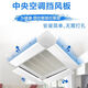 Midele Daikin air conditioner ceiling windshield ceiling unit four sides to prevent direct air-conditioning blowing windshield hanging wind guide ceiling unit length 52 width 16cm 4 pieces - free waterproof cotton 0x0x0cm