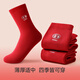 Long-lasting children's socks for boys and girls, bright red zodiac year mid-tube cotton socks, autumn, winter and new year, 12-year-old teenagers and older children, 2 pairs, boys (safe and happy), 2 pairs, 12-18 years old, shoe size 38-42/foot length 24-26cm
