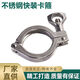Xu ordered 304 stainless steel pipe clamp fixed buckle joint strong hoop fastening chuck pipe hoop 19-38 chuck 50.5