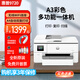 惠普9730/9720 A3/A4彩色喷墨连供打印机手机无线 办公双面打印复印 9720【单纸盒】+A3打印+三合一 标配【原装墨盒1套】不可加墨