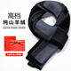 EMZ pure cashmere scarf for men in winter, warm and thickened, Korean style student scarf in gift box, style 18* gift box