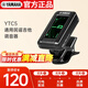 Yamaha (YAMAHA) YTC5 electric box classical xylophone universal folk guitar tuner and tuner