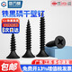 Guwanji national standard high-strength dry wall nails self-tapping screws boxed gypsum board cross flat head countersunk head wallboard bulk wood screws iron black phosphorus M3.5x16 200 pieces