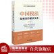 Practice in resolving difficult cases under Chinese tax law (fifth edition)