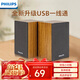 Philips (PHILIPS) SPA20 Bluetooth speaker computer audio desktop laptop mobile phone multimedia USB audio living room wooden speaker collection bar for class use