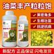 Rapeseed has high yield and full grains, increases oil yield, promotes flower pollination, resists lodging and has full grains, special foliar fertilizer for rapeseed 500g/bottle*1 bottle