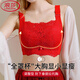 LangSha 2026 Year of the Horse zodiac year red underwear for women with big breasts, full cup push-up, side breasts anti-sagging bra, big red 75B 34