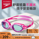 速比涛（Speedo）儿童泳镜云感2.0Biofuse柔韧舒适青少年防雾泳镜游泳装备 粉色