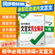 2026万唯中考初中文言文完全解读语文专项训练初一初二初三八九七年级初中必背古诗词和文言文全解一本通阅读练习训练万维旗舰店 文言文完全解读-全面讲解+检测练习