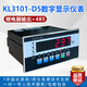 KL3101-D5 digital weighing instrument batching and quantitative controller 485 communication calibration-free 3101-D5 relay output +485