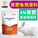 OIMG rabbit premix meat rabbit pup baby rabbit rabbit premix fattening rabbit feed female rabbit premix major manufacturer Sino-US Puco 4% rabbit premix 4 Jin Jin equals 0.5 kg, buy 4 get 1 free, get 5 bags, mixable material 500 Jin Jin equal to 0.5 kg