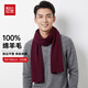 Hodo 100% pure wool scarf men's winter Qiji red knitted scarf for dad's New Year's birthday gift box