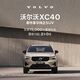 XC40 Volvo Cars Car Purchase Deposit Volvo B3 Zhiyuan Deluxe Edition