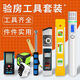 House inspection tool set decoration acceptance empty drum hammer square ruler level ruler electroscope phase detector standard construction delivery acceptance eleven-piece set