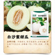 Beishu Melon Seeds Emerald Rock Sugar Seeds Croissant Honey White Sand Honey Spring Cantaloupe Seeds Beishu Zhuo Crisp White Sand Honey Melon Seeds 150 capsules 2 bags