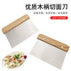 Donau Dream Wooden Handle Stainless Steel Dough Slicer Rice Roll Scraper Flour Scraper Cake Scraper Dough Cutting Soap Knife Multifunctional Dish 15*11cm 1 Pack