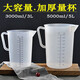 He Jiagong 5000ml plastic with scale, high temperature resistant, frosted and thickened bar measuring cup, auto repair measuring cup, measuring cup 5L (double scale) measuring cup