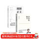 Collection of Luo Xiang's Works: Details of the Rule of Law + Circle of Justice (Set of 2 Volumes)
