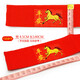 New Year of the Horse red belt, zodiac year, belt embroidery, peace and happiness, belt set for men and women, belt set for the elderly, a peace horse, 140 cm long, 4.5 cm wide