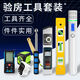 House inspection tool set decoration acceptance empty drum hammer square ruler level ruler electroscope phase detector standard construction delivery acceptance eleven-piece set