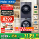 Haier Yunxi 4.0 new washing and drying set 77E+77E/37E+37E/53E+53E washing and drying set combination drum washing machine + dual engine heat pump dryer set 77E+77E ultra-thin essence washing 2.0 + dual engine heat pump drying