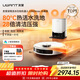 UWANT Intelligent Floor Washing and Sweeping Robot Sweeping and mopping all-in-one fully automatic hot water self-washing three-in-one hot air drying automatic water loading and unloading National subsidy U300MAX-water tank version