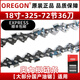 OREGON OREGON chain saw chain OREGON original imported 16/18/20 inch logging chainsaw chain knife bar 325-18 inch 36 knife 72 sections American OREGON