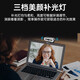 摄像头自带美颜补光灯带支架高清电脑摄像头带隐私盖家用台式机上网课专用直播外置笔记本监控 4K