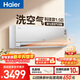 Haier Air Conditioner Air Washing Technology Model 1.5 HP First Class Energy Efficiency Frequency Converter Purification and Sterilization Pro Model Air Conditioner Hang-up Home Appliances National Subsidy KFR-35GW/E3-1Pro
