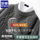 Romon wool sweater men's high-end 2025 new 100% pure wool round neck cable knit sweater men's thickened bottoming shirt