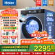 Haier's new product 4.0 upgraded model, direct drive drum washing machine, fully automatic 10kg household lazy person, large capacity, washing ratio 1.12, high temperature barrel, self-cleaning, no cleaning, trade-in, washing ratio 1.15+smart delivery+blue shield double sterilization drum