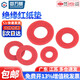 Guwanji insulation gasket round red steel paper gasket fast paper red meson insulation flat pad red paper gasket national standard M3x6x0.8 1000 pieces