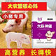 Da Nong Meng Liumai Shenjian Piglet Skeleton Premix Eats Long Fat, Delicious and Good Da Nong Meng Genuine Core Material 2 Bags (3kg/bag)