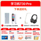 IFLYTEK Artificial Intelligence Learning Machine T30lite/T30pro AI Accurate Question Answering Tutoring Large Screen Eye Protection Student Tablet Primary School Junior High School High School Synchronous Tutoring Machine Learning and Training Machine Learning Machine T30 Pro Nezha 2 Joint Gift Box