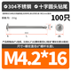 Xilili 410 stainless steel dovetail screw flat round head drill tail screw cross self-tapping screw M4.2*16 100 pieces