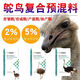 Sino-US Puke 2% ostrich special premix 5% small ostrich feed growth and brooding period, fattening and laying period compound feed 2% breeding period premix (40Jin Jin is equal to 0.5kg)