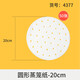 Shantou Lincun non-stick steamer paper disposable small steamed bun oil paper round steamed bun paper household bottom paper cage drawer pad paper (round steamer paper shipped from Chaozhou warehouse - 20cm