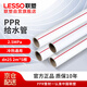 LESSO PPR water pipe universal hot and cold water pipe 10m set 6 minutes 25 tap water white hot melt pipe 2.5MPa wall thickness 4.2mm 2 meters / piece * 5